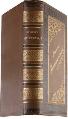 [Собрание В.Г. Лидина] Златовратский Н. Собрание сочинений Н. Златовратского / С портр. автора. В 2 т. Т. 1-2. М., 1891.